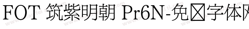 FOT 筑紫明朝 Pr6N字体转换